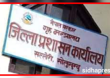 जिल्ला प्रशासन कार्यालय सोलुखुम्बुको सेवा राति ७ बजेसम्म 