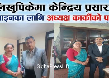 लिखुपिकेमा केन्द्रिय लाइन अध्यक्षको पहल